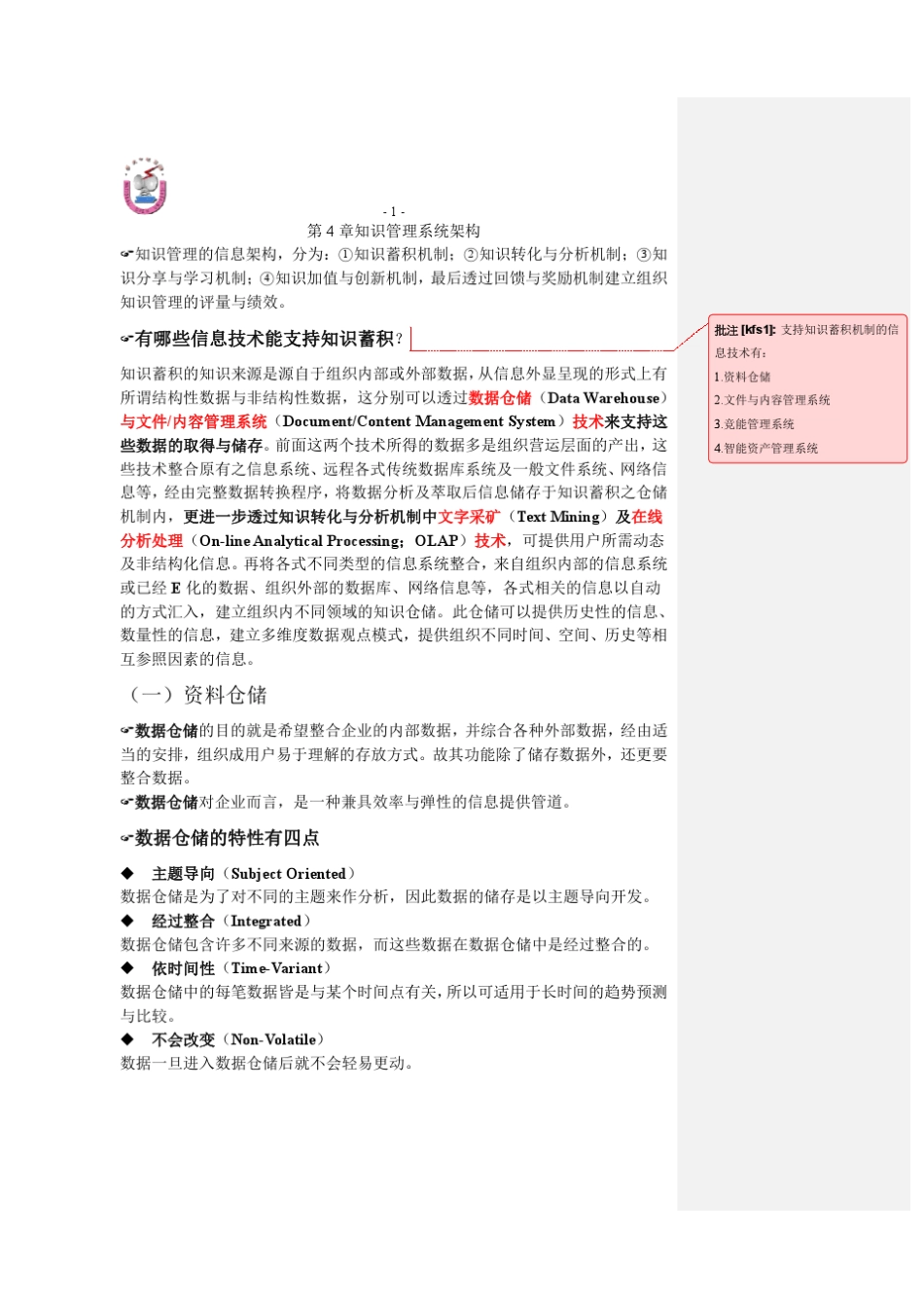 知识管理系统架构_第1页