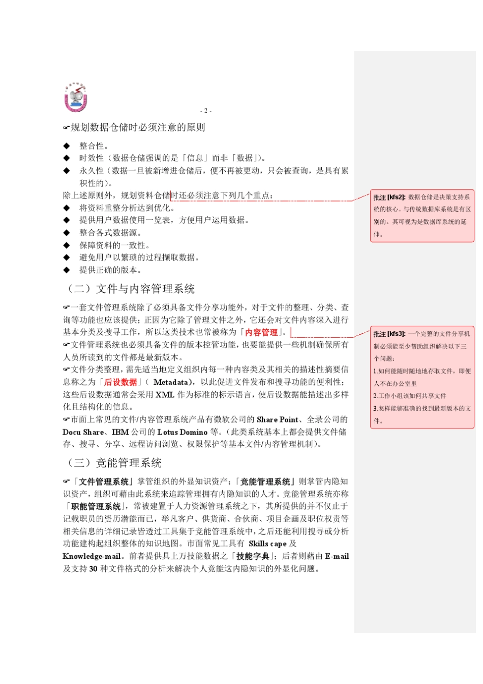 知识管理系统架构_第2页