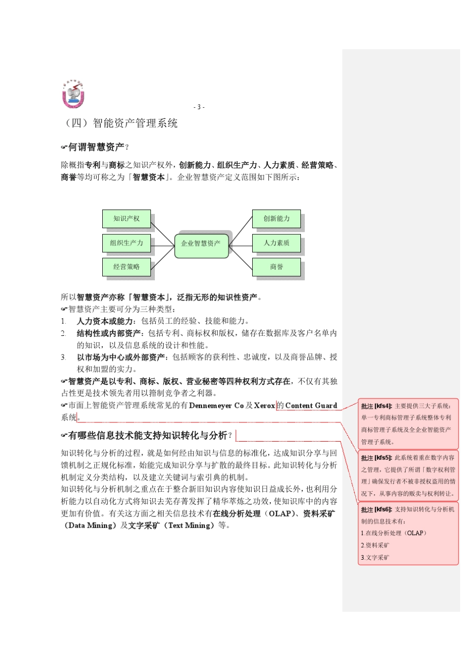 知识管理系统架构_第3页