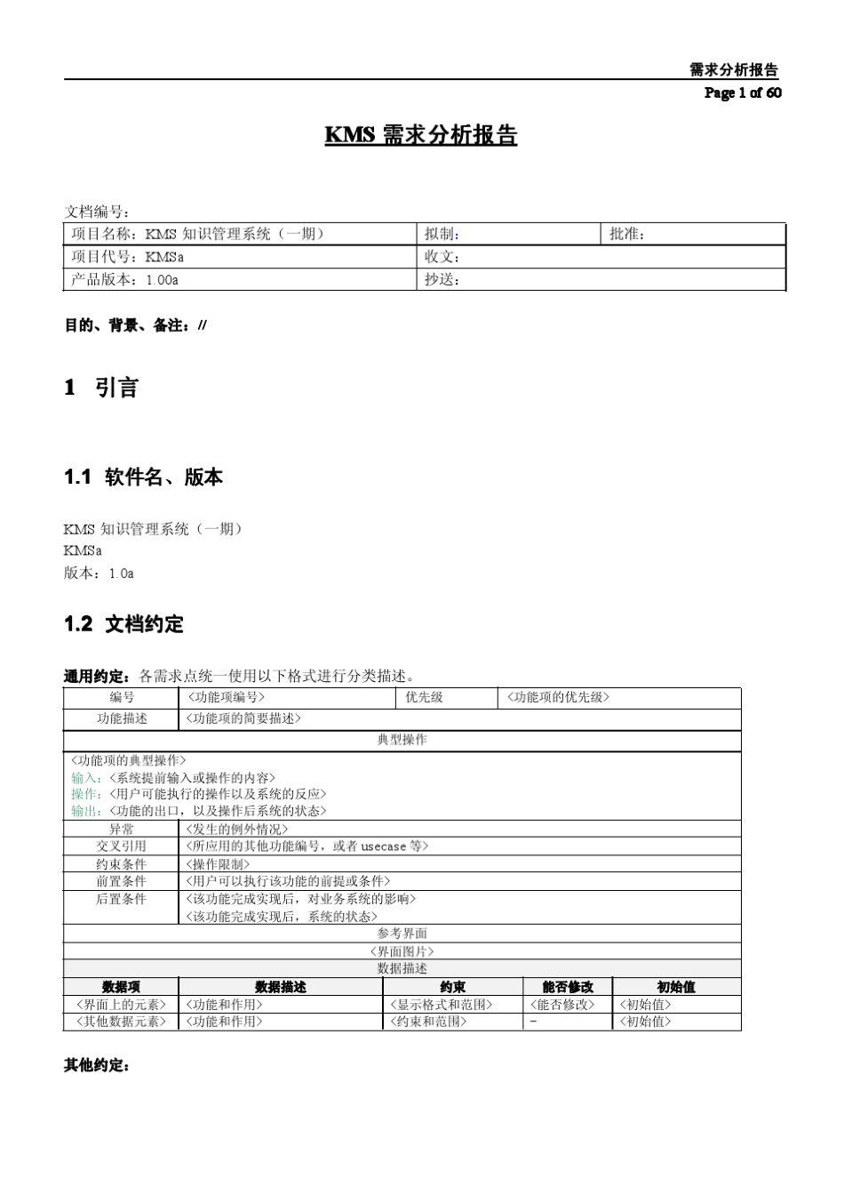 知识管理系统需求分析规格说明书_第1页