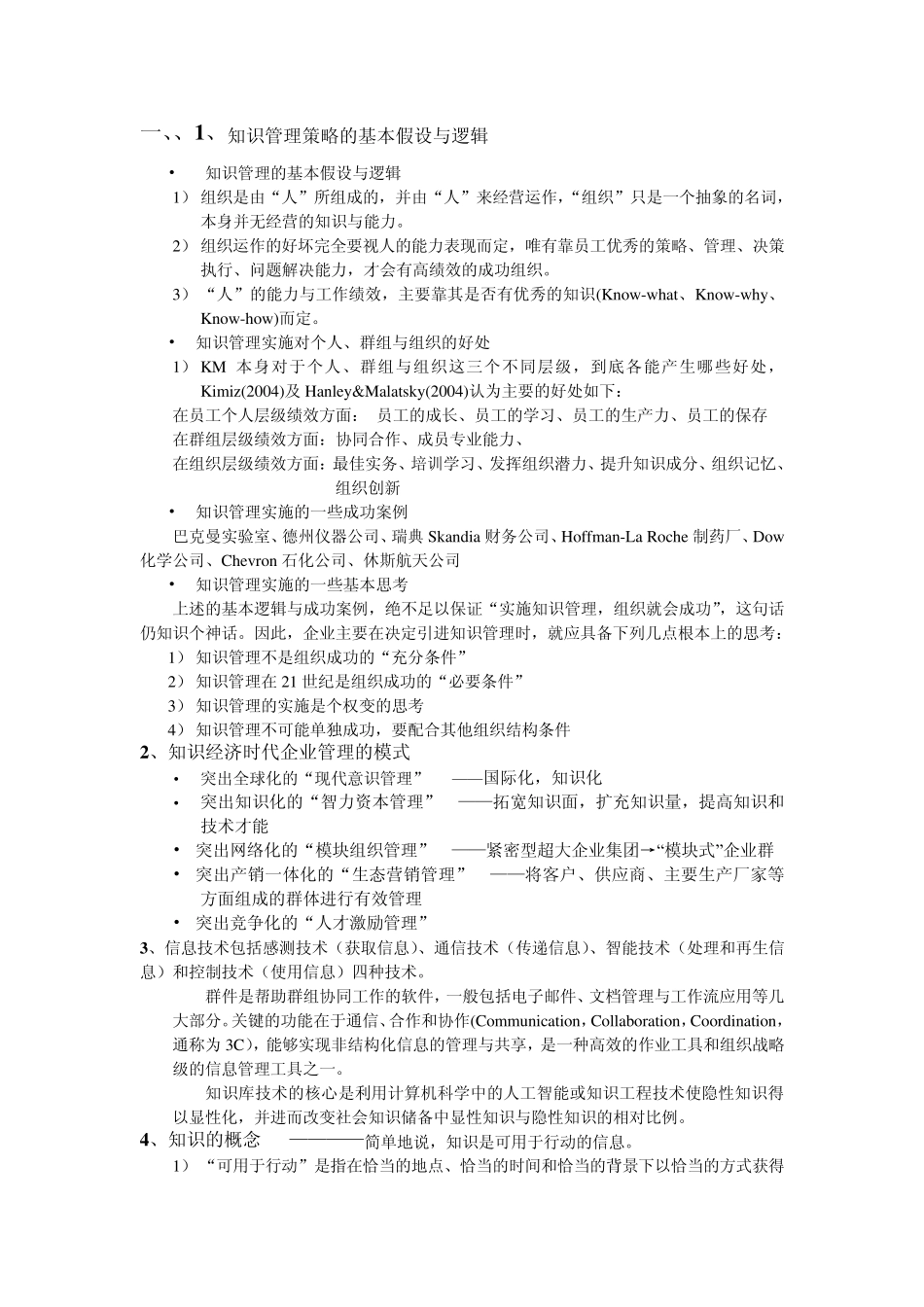 知识管理考试重点_第1页