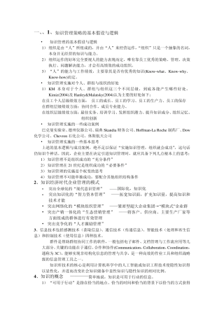 知识管理考试重点