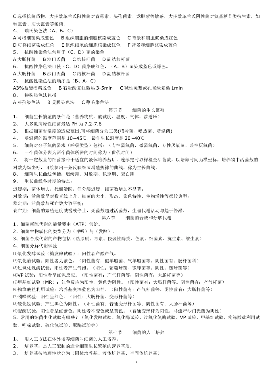 知识要点兽医微生物学与免疫学35_第3页