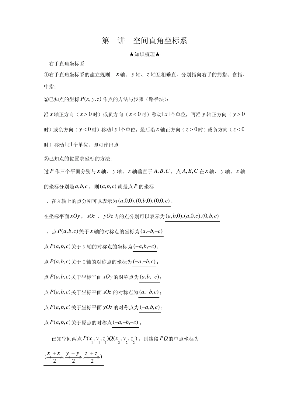 知识要点空间直角坐标系_第1页