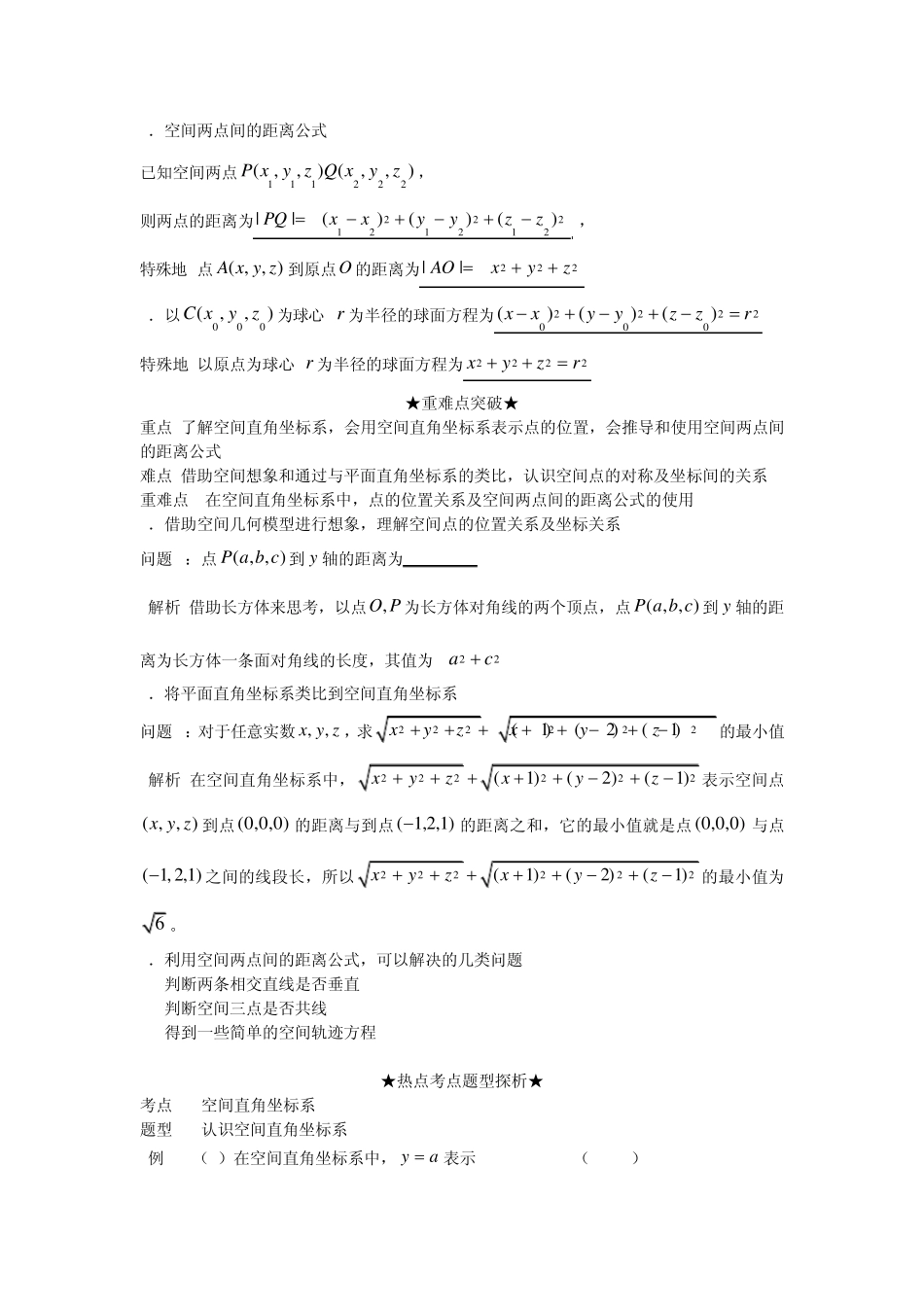 知识要点空间直角坐标系_第2页