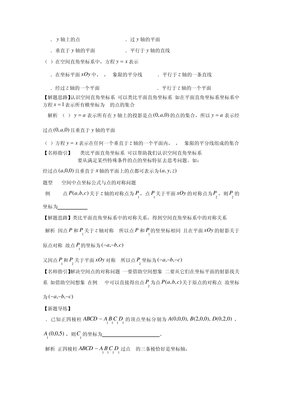 知识要点空间直角坐标系_第3页