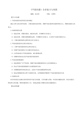 知识讲解_《平面向量》全章复习与巩固_提高