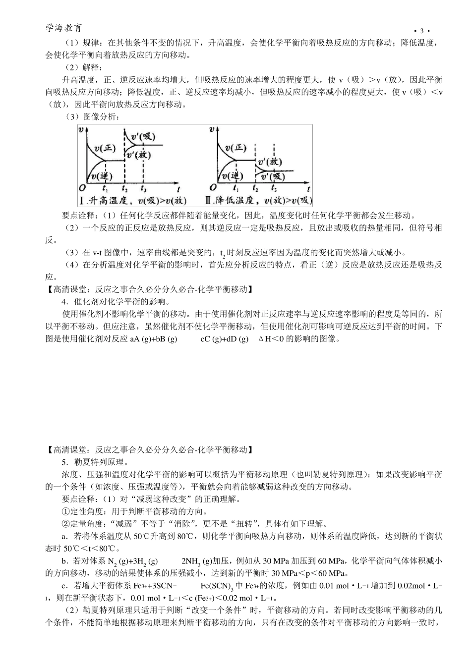 知识讲解_化学平衡移动_提高_第3页