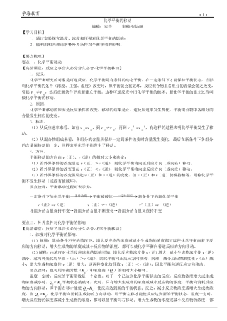 知识讲解_化学平衡移动_提高