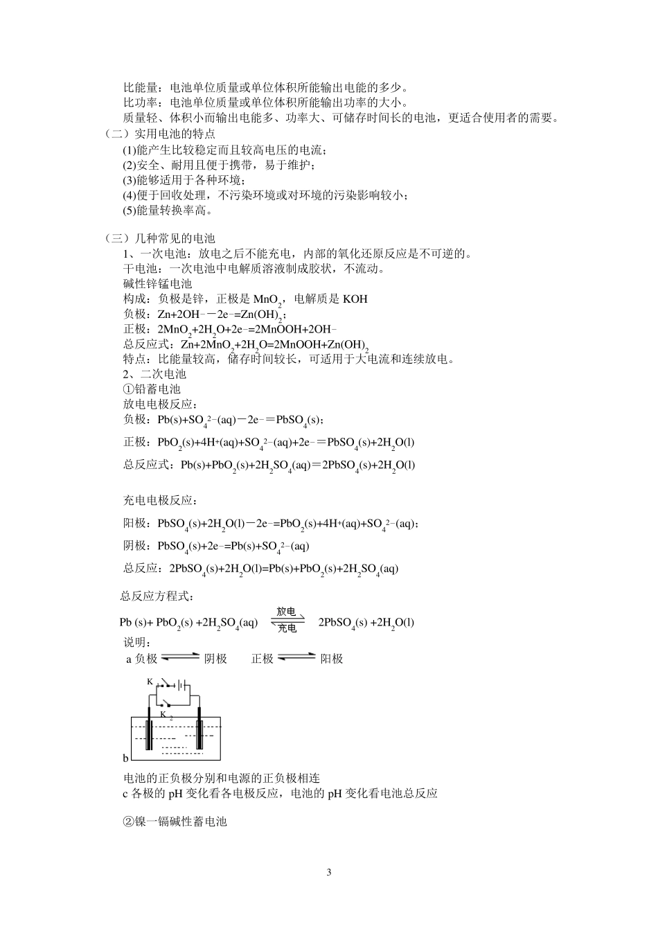 知识讲解_原电池和化学电源(基础)_第3页