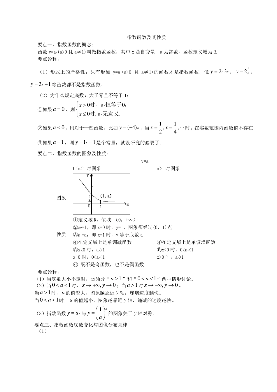 知识讲解_指数函数及其性质_基础_第1页