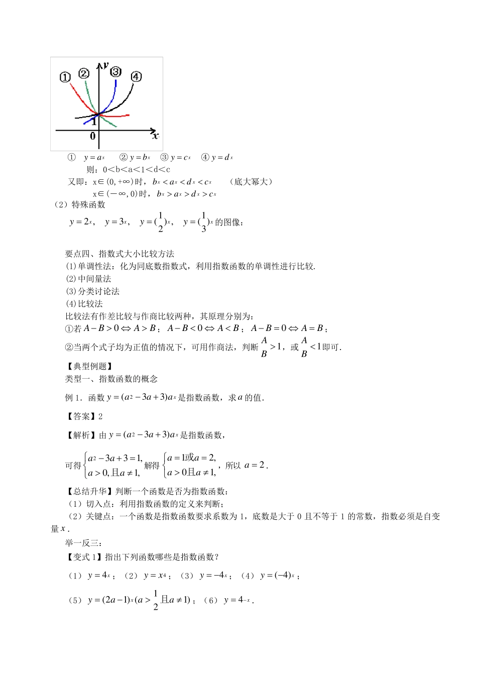 知识讲解_指数函数及其性质_基础_第2页