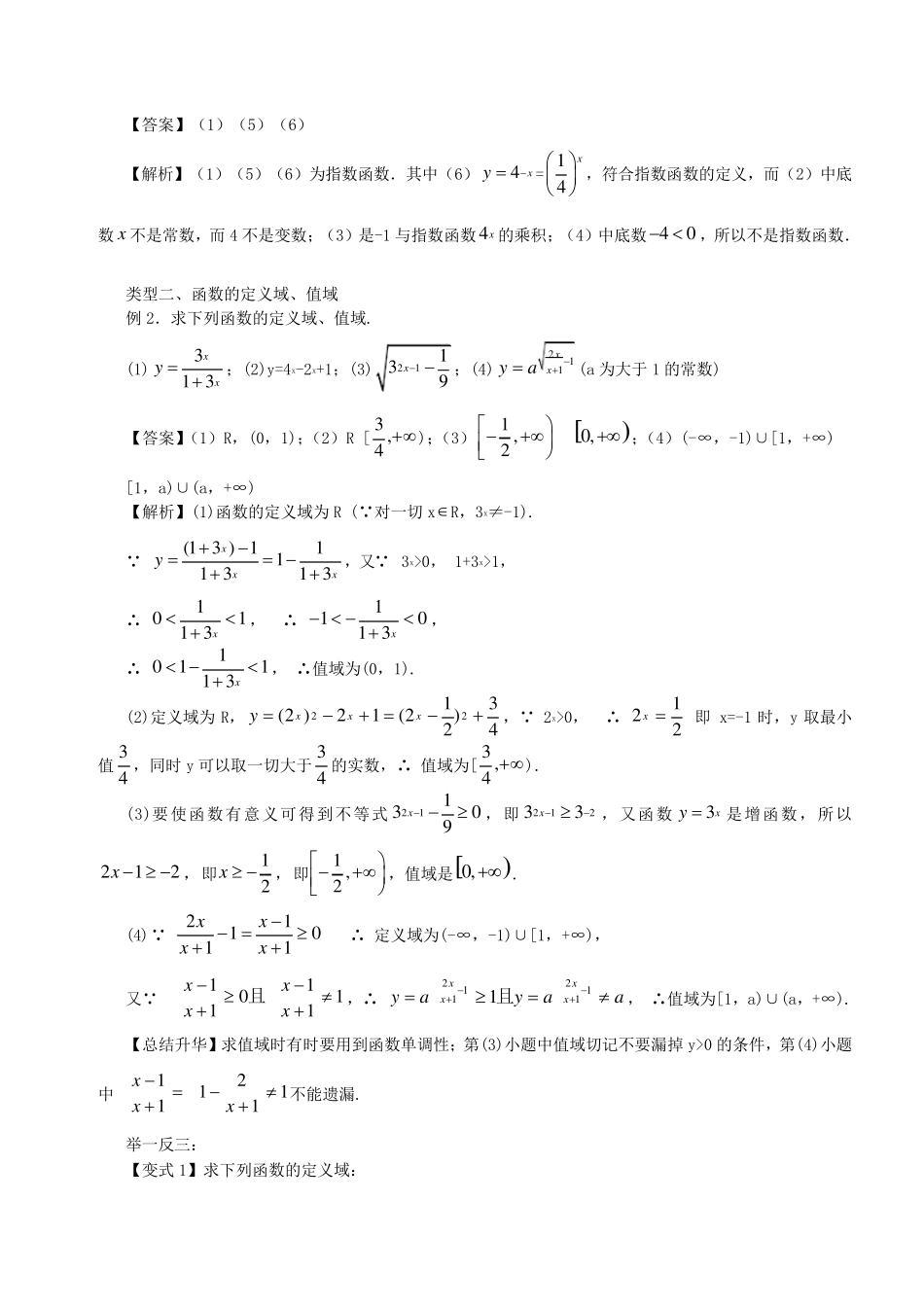 知识讲解_指数函数及其性质_基础_第3页
