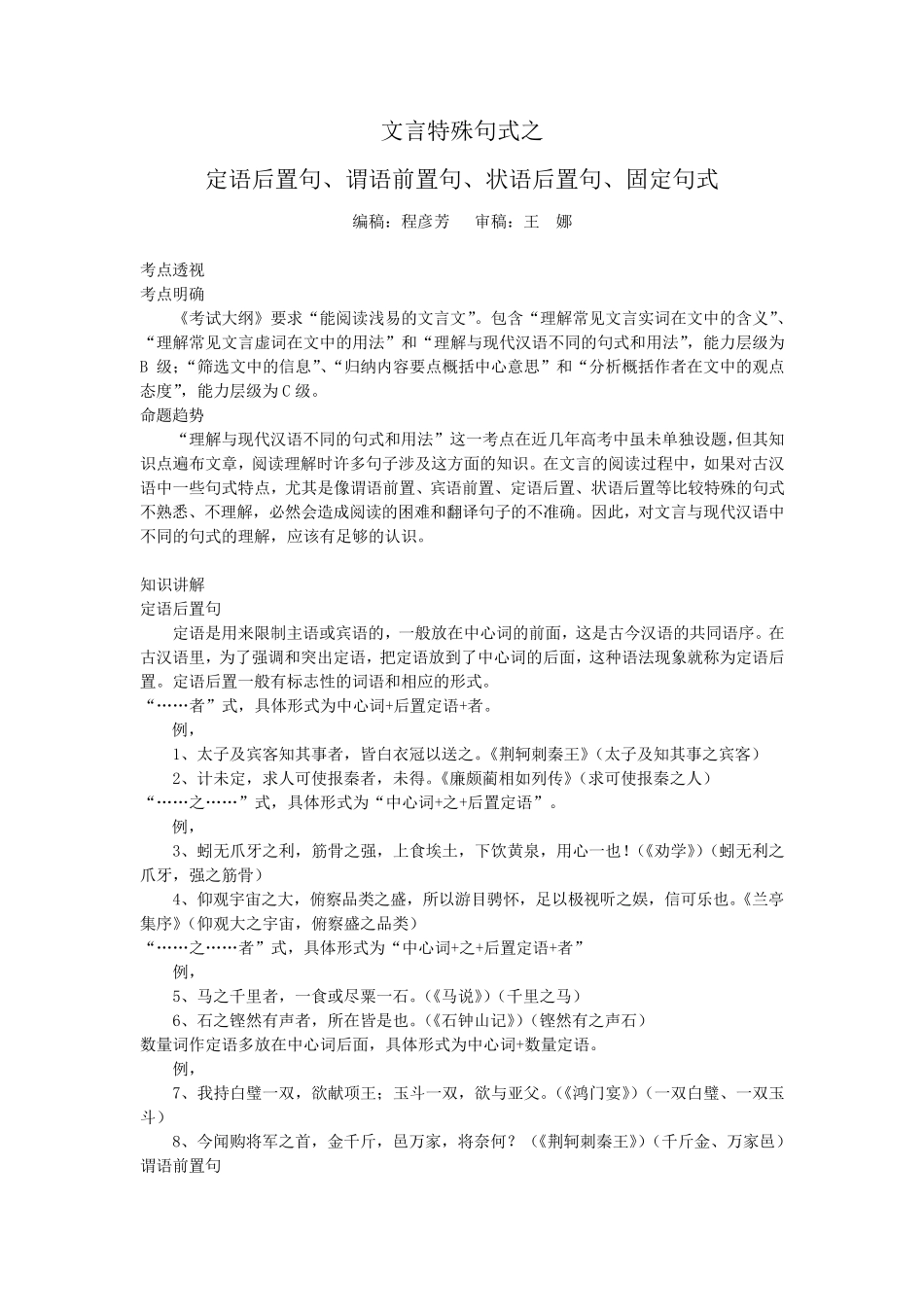 知识讲解_文言特殊句式之定语后置句、状语后置句、谓语前置句、固定句式2_第1页