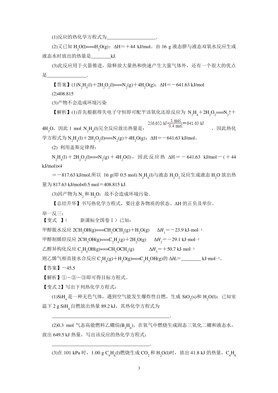 知识讲解_热化学方程式和反应热计算(提高)_第3页