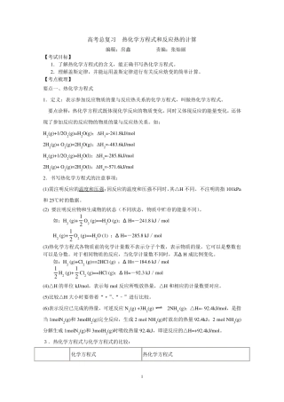 知识讲解_热化学方程式和反应热计算(提高)