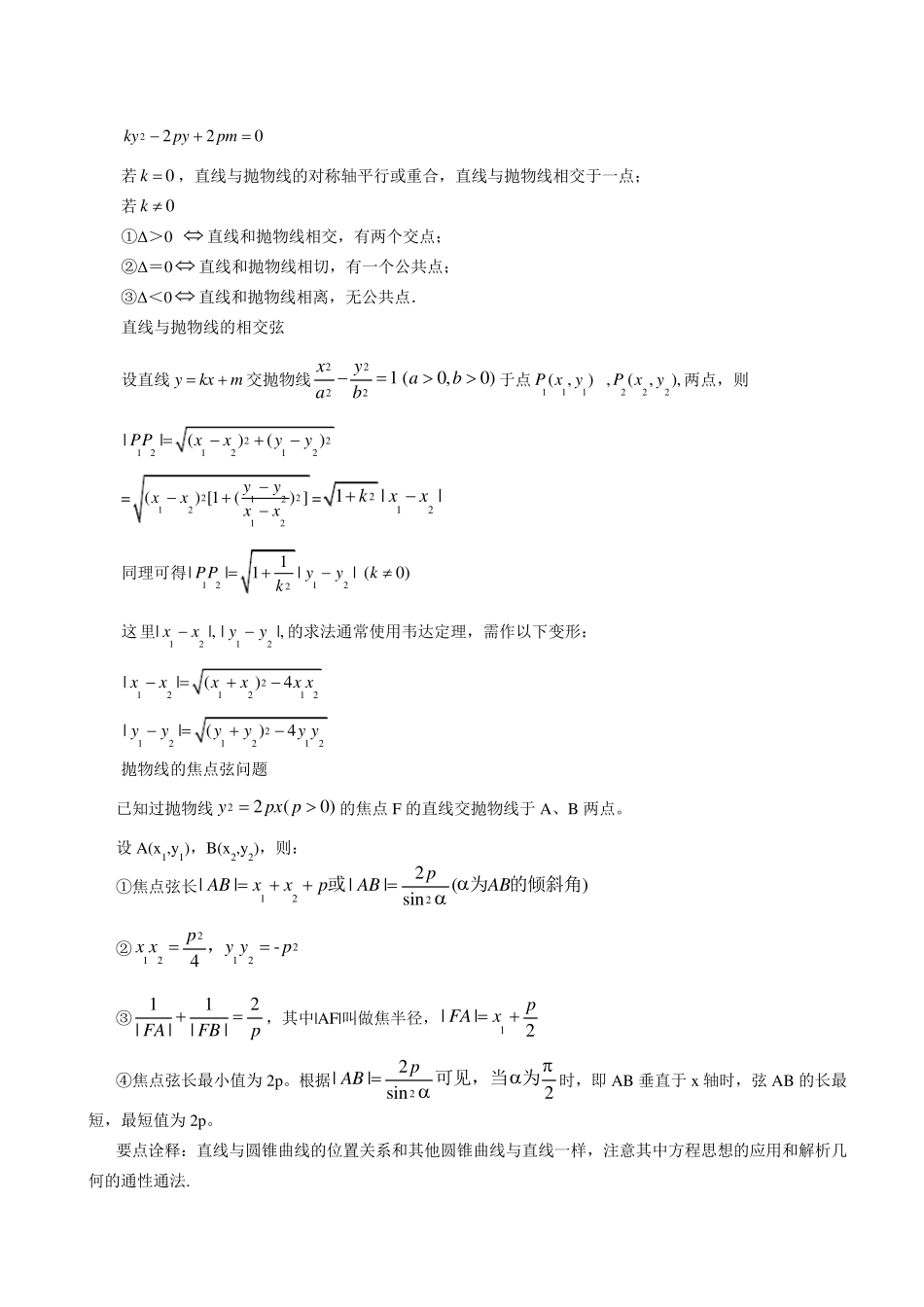 知识讲解_直线与抛物线的位置关系(理)_基础_第3页