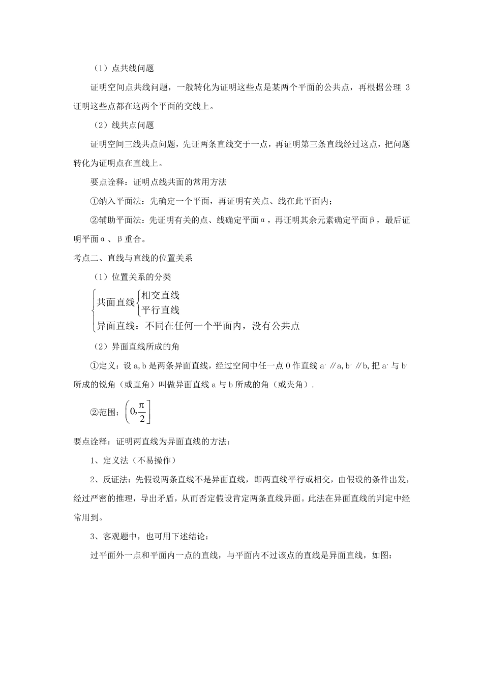 知识讲解_空间点线面的位置关系(基础)_第2页