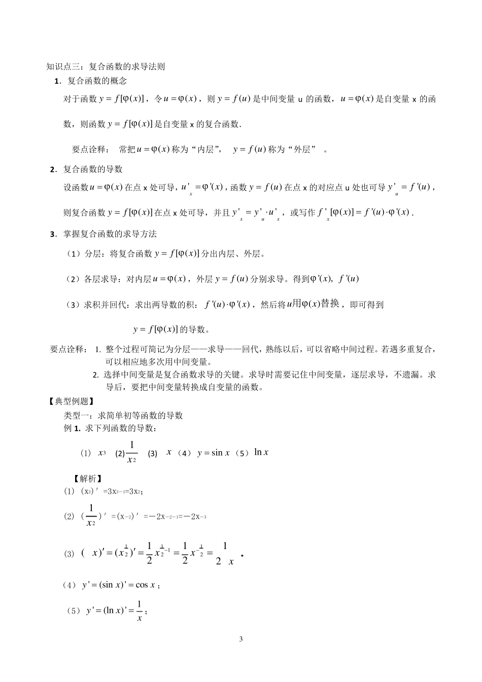 知识讲解导数的计算基础_第3页