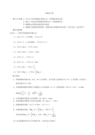 知识讲解导数的计算基础