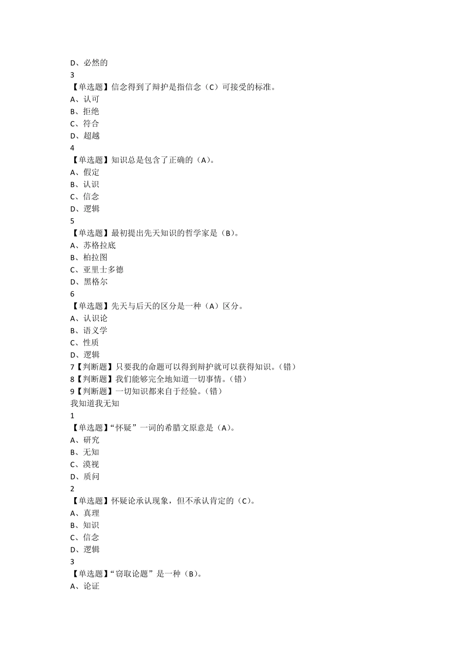 知识论导论：我们能知道什么答案_第3页