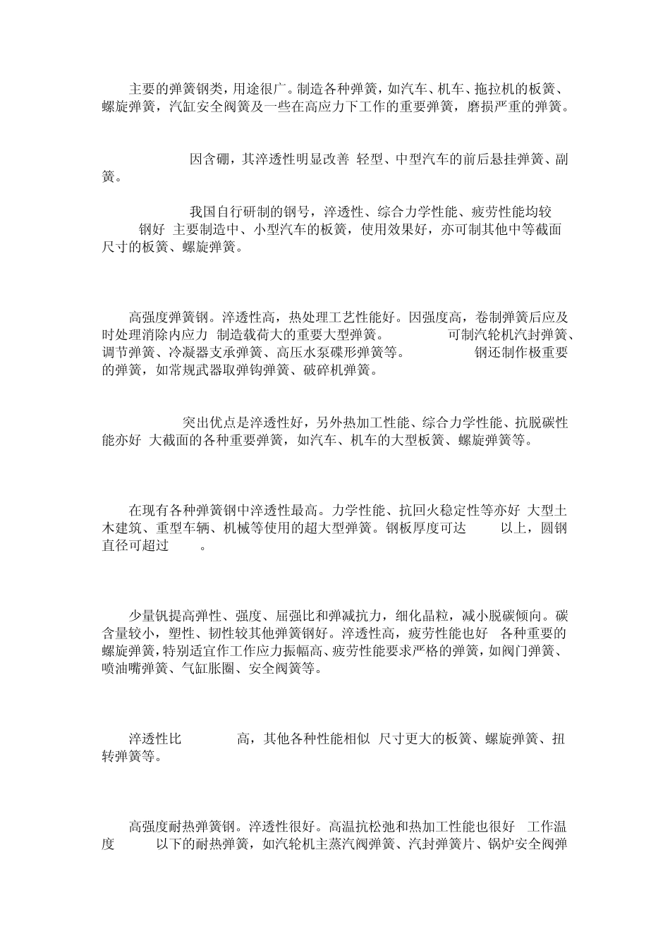 知识贴弹簧钢介绍_第2页