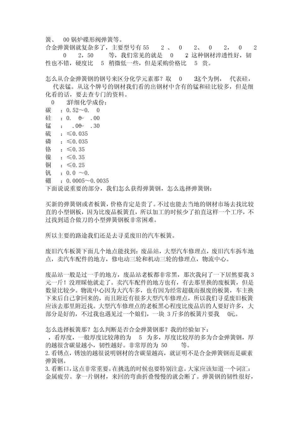 知识贴弹簧钢介绍_第3页