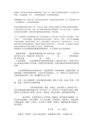 知识贴弹簧钢介绍