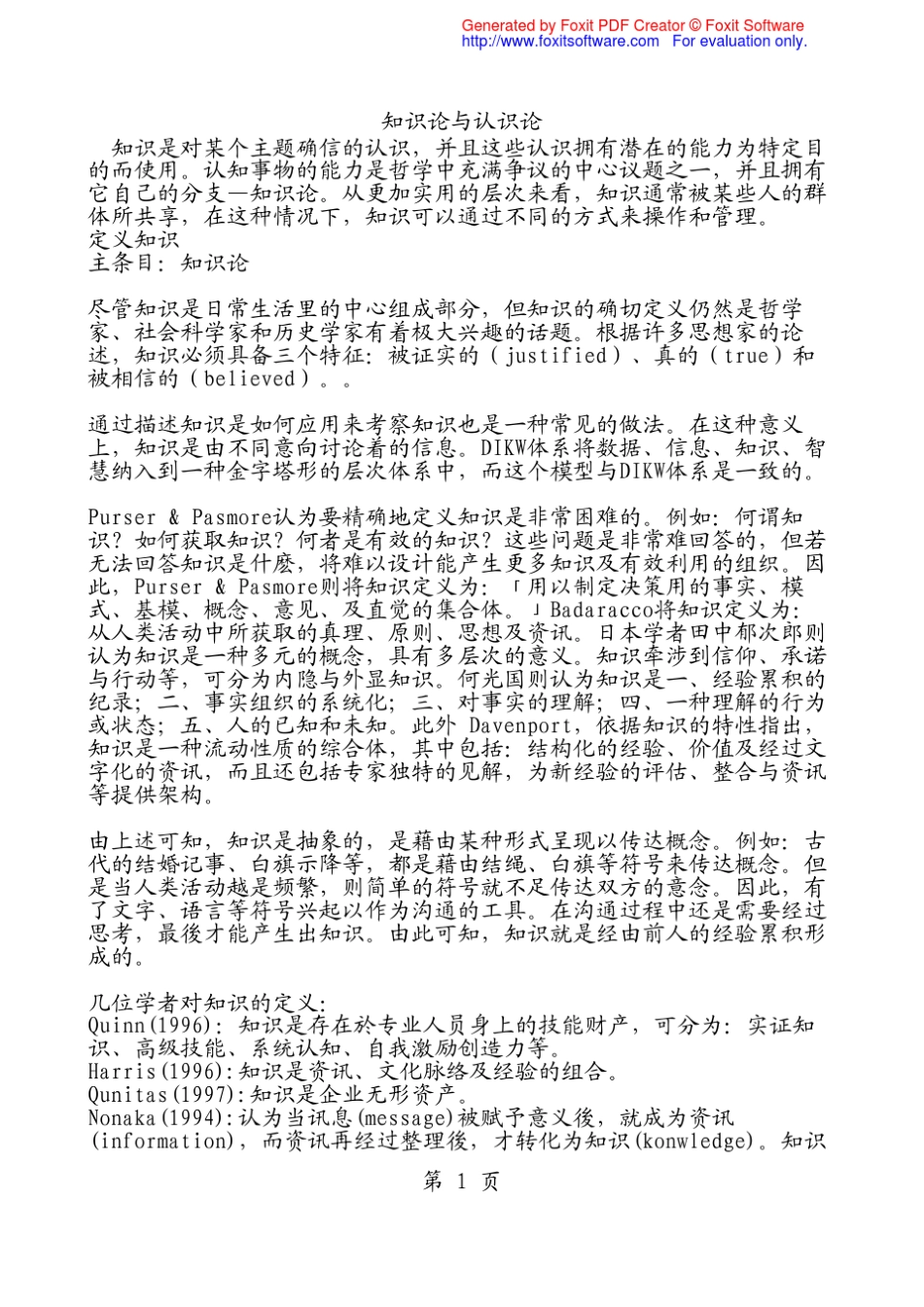 知识论与认识论_第1页