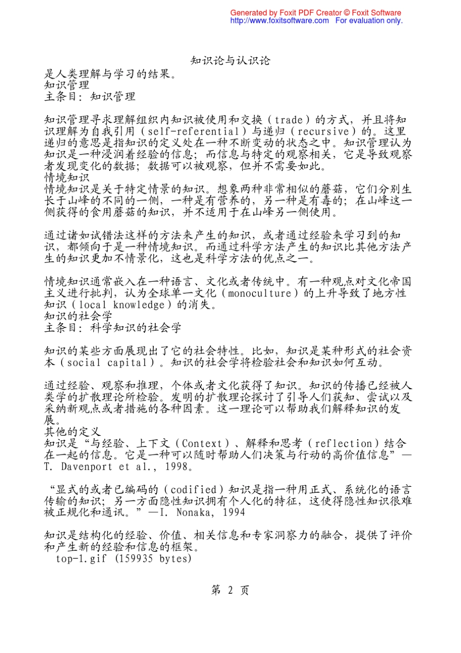 知识论与认识论_第2页