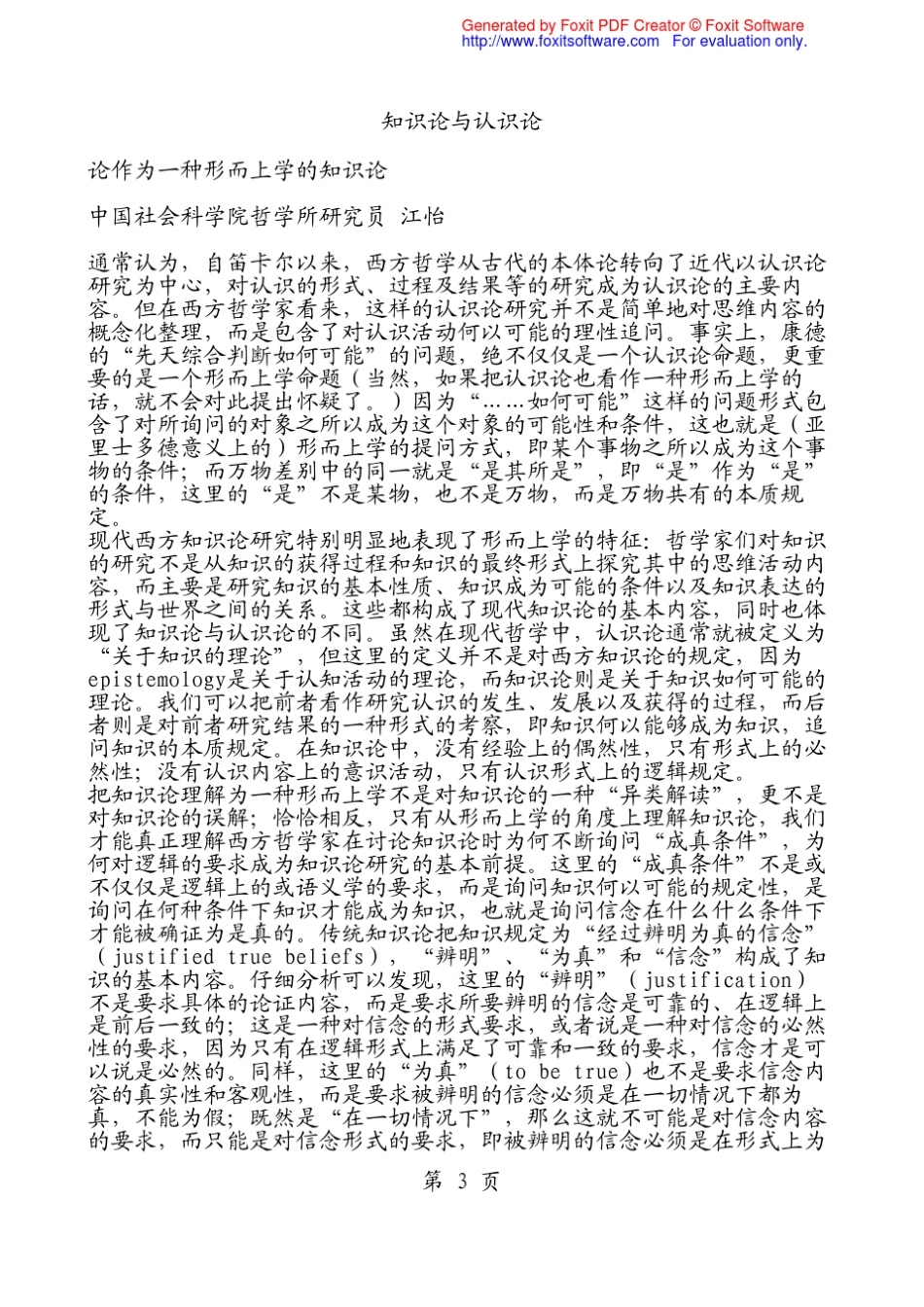 知识论与认识论_第3页
