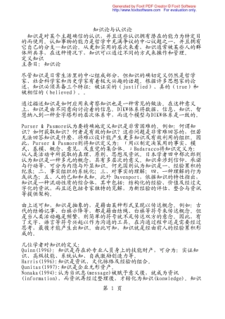 知识论与认识论