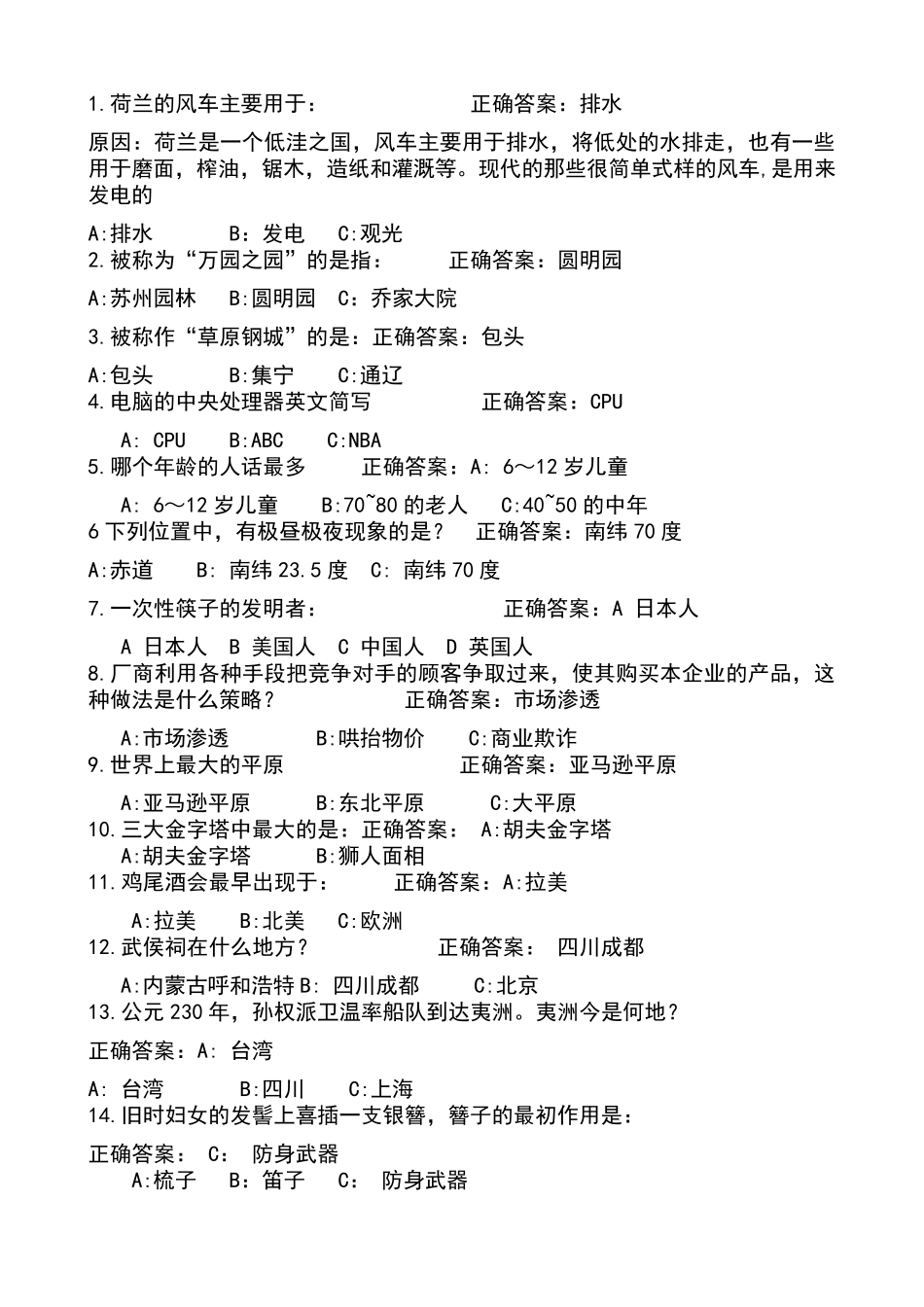 知识趣味问题200道题_第1页