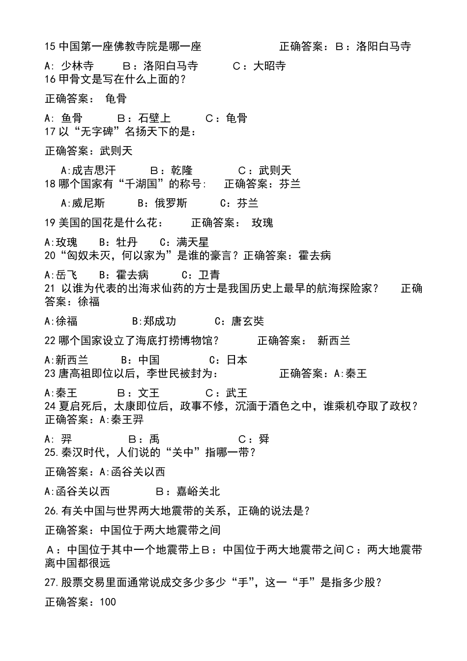 知识趣味问题200道题_第2页