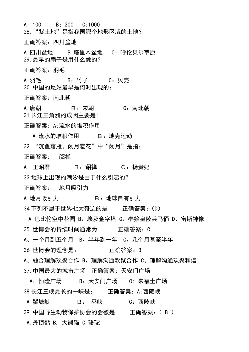 知识趣味问题200道题_第3页