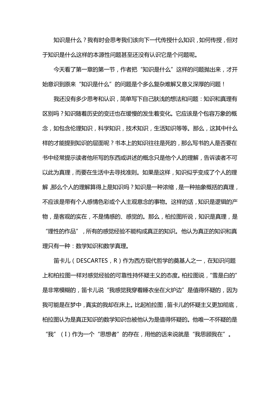 知识转型教育改革_第2页