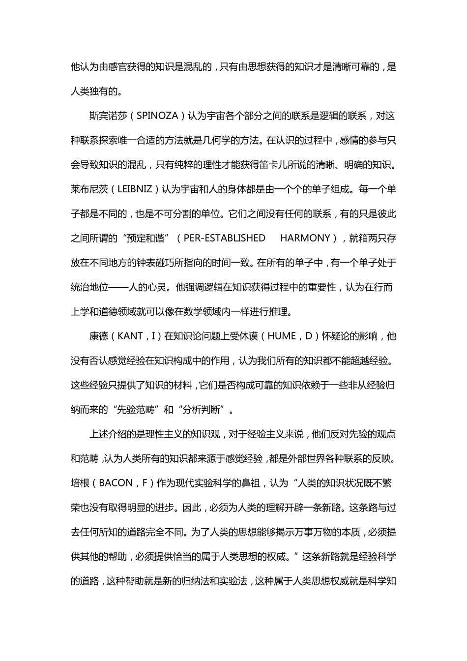 知识转型教育改革_第3页