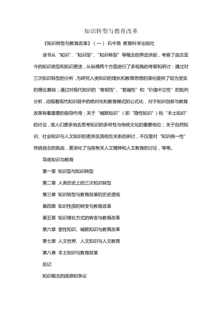 知识转型教育改革