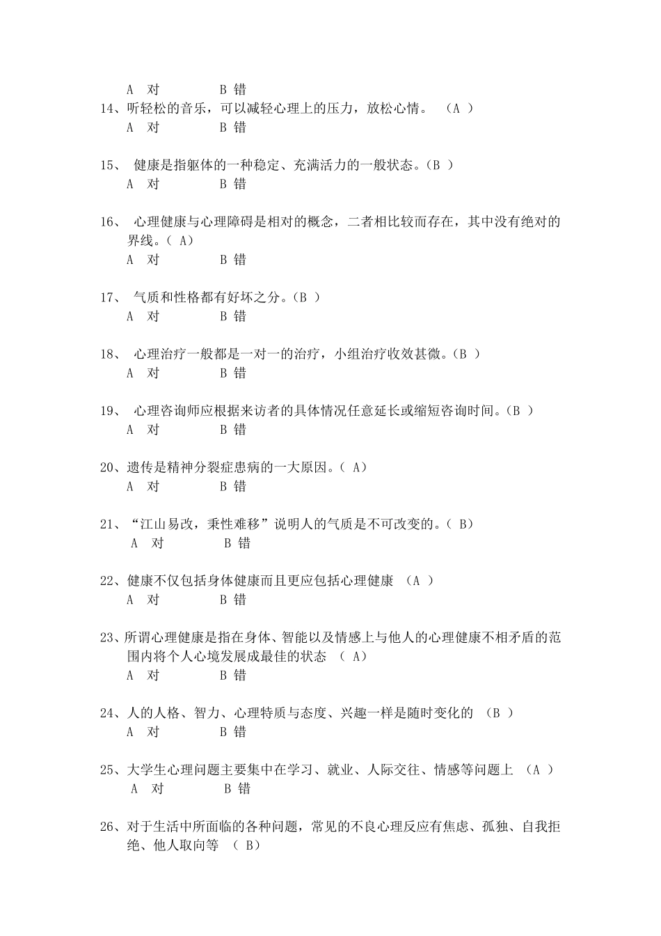 知识问答题目_第2页