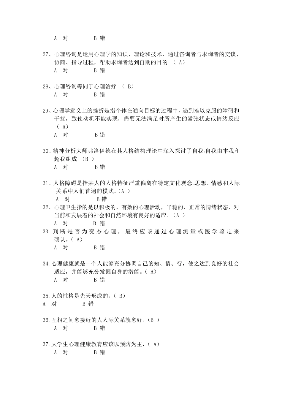 知识问答题目_第3页