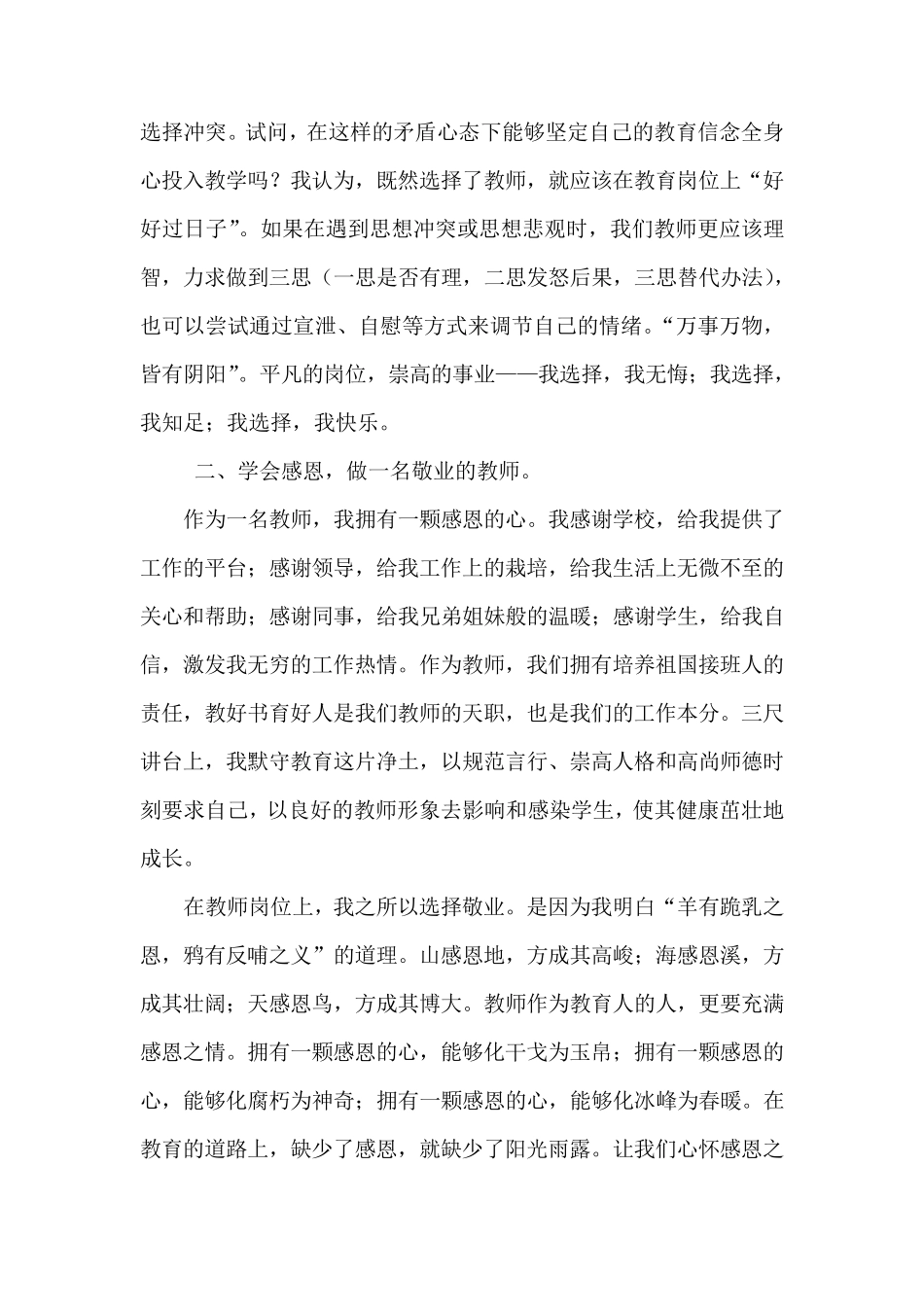 知足感恩奉献——做一名快乐幸福的教师_第2页