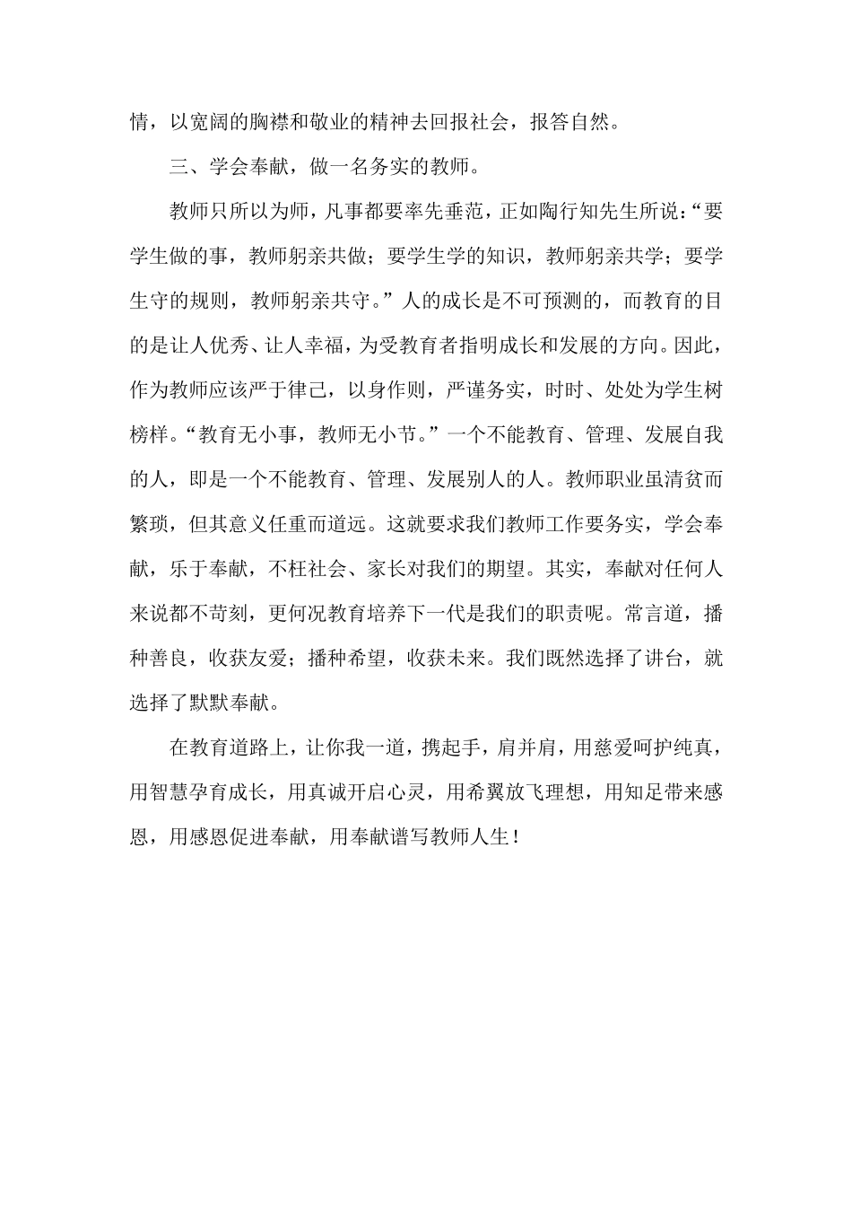 知足感恩奉献——做一名快乐幸福的教师_第3页