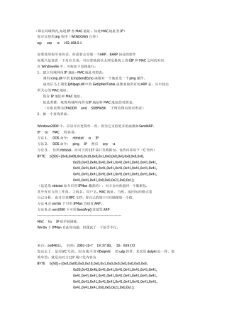 知道IP查MAC地址,知道MAC地址查IP