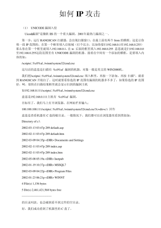 知道对方IP如何攻击