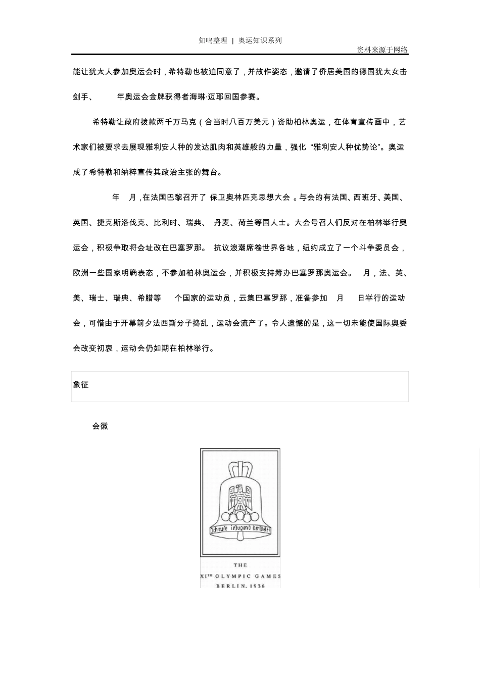 知鸣收藏：历届奥运资料——第11届(1936年)柏林奥运会_第3页
