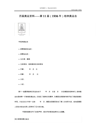 知鸣收藏：历届奥运资料——第11届(1936年)柏林奥运会