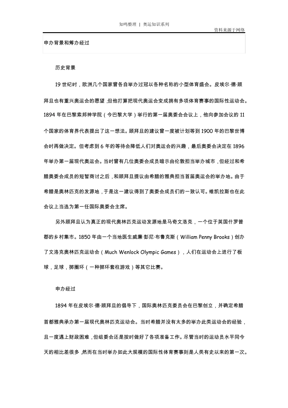 知鸣收藏：历届奥运资料——第1届(1896年)雅典奥运会_第2页