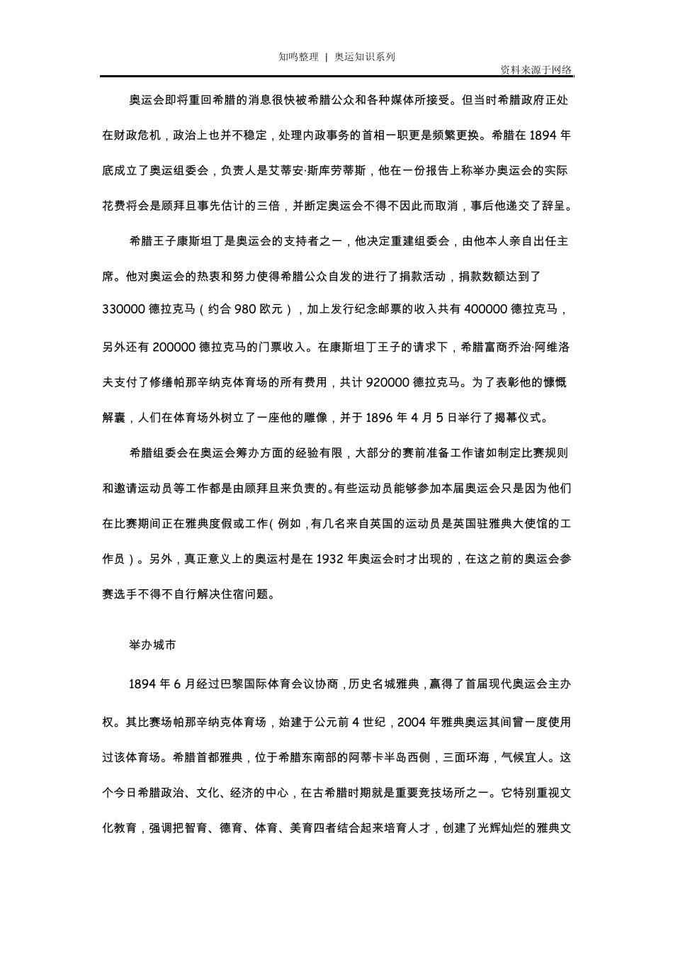 知鸣收藏：历届奥运资料——第1届(1896年)雅典奥运会_第3页