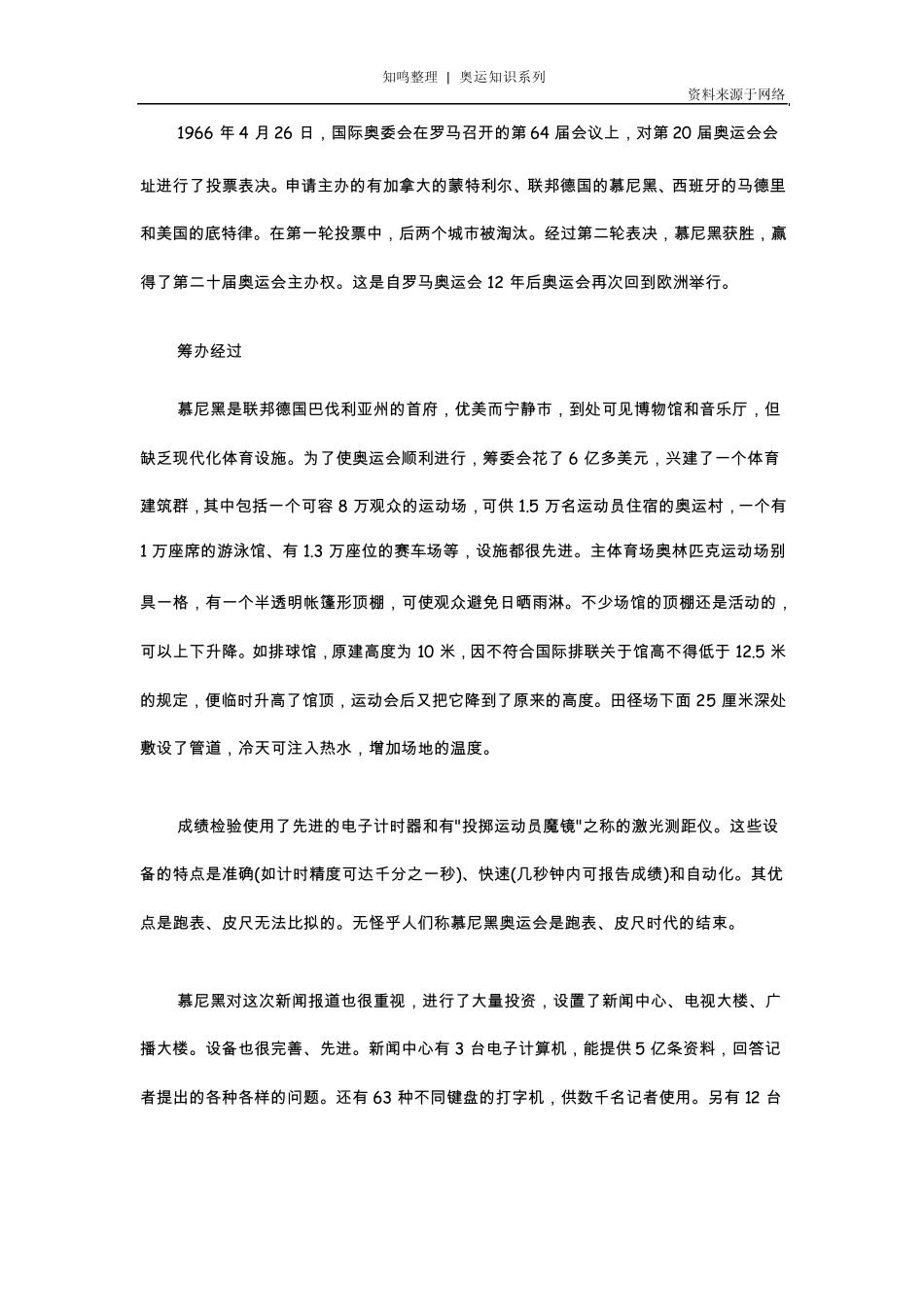 知鸣收藏：历届奥运资料——第20届(1972年)慕尼黑奥运会_第2页