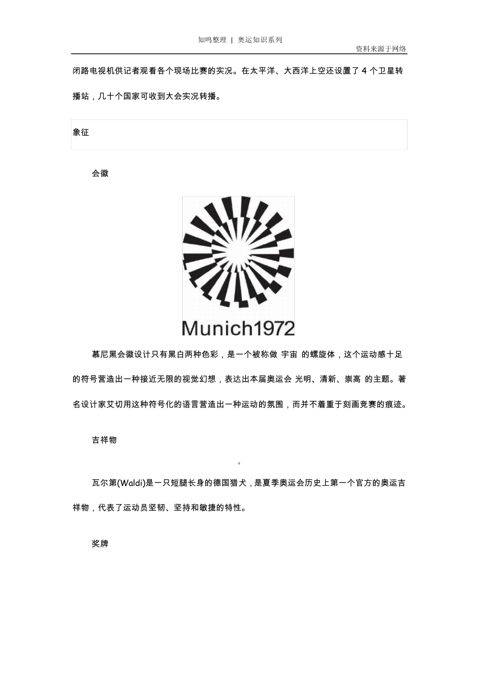 知鸣收藏：历届奥运资料——第20届(1972年)慕尼黑奥运会_第3页